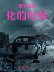 When the Ice and Snow Melt