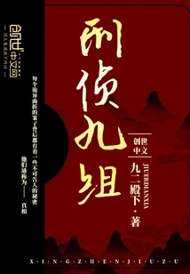 Criminal Investigation Team Nine