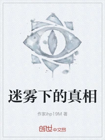 The Truth Behind the Fog