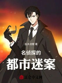 Detective's Urban Mystery