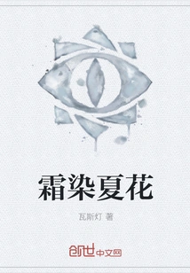 Frost Stained Summer Flowers