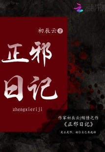 Diary of Good and Evil