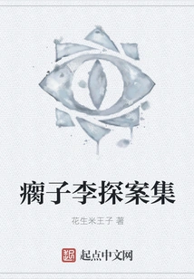Detective Collection of Cripple Li