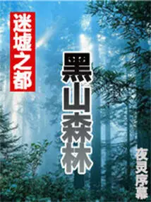 The Lost City (1) Black Mountain Forbidden Forest