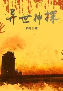 Detective from Another World