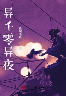 Thousand and Strange Nights