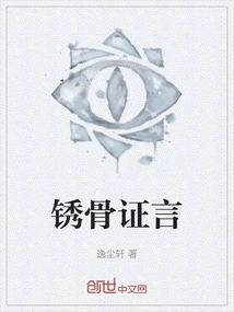 Rusty Bones Testimony