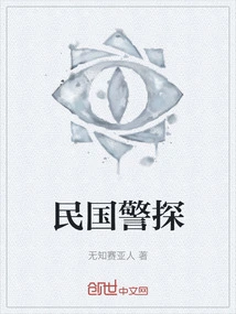 Republic of China Police Detective