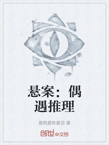 Cold Case: Chance Encounter Reasoning