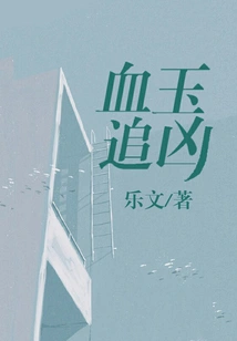 Blood Jade Chases the Murderer