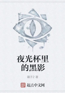 Dark Shadow in Luminous Cup