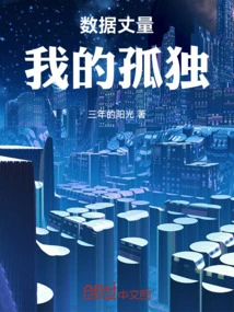 Data Measures My Loneliness