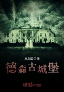 Dessen Ancient Castle