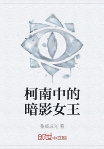 Queen of Shadows in Conan