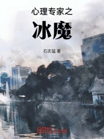 Psychologist: Ice Demon