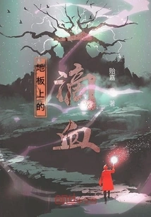 A Drop of Blood on the Floor