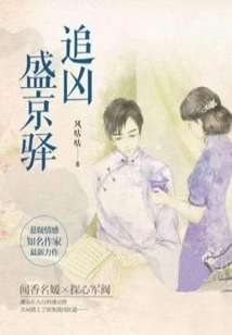 Chasing the Murderer Sheng Jingyi