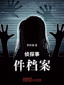 Detective Incident File