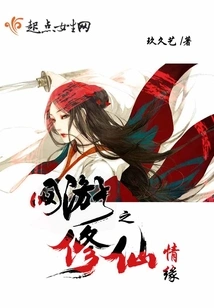 Online Games: the Love of Immortal Cultivation