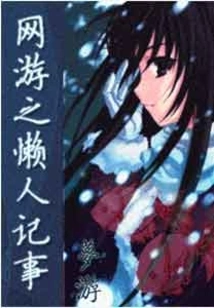 Online Games: Lazy Man's Notes