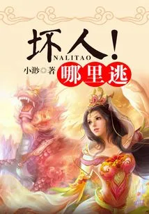 Bad Guy! Where to Escape