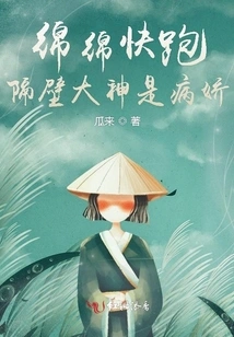 Mianmian, Run Quickly, the Master Next Door is a Yandere