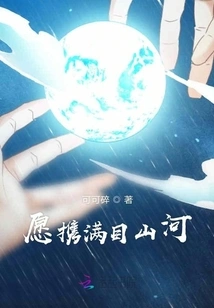 Willing to Carry Mountains and Rivers as Far as the Eye Can See