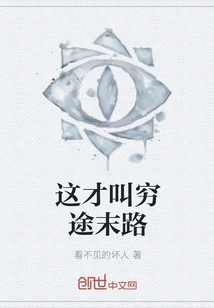 This is Called the End of the Road