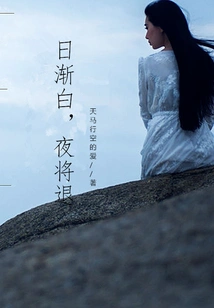 The Day is Getting Whiter and the Night is Receding