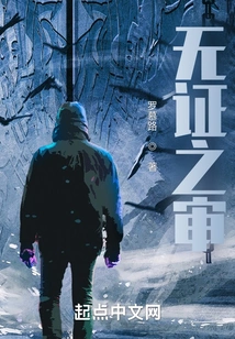 Trial Without Evidence