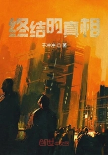 The Truth of the End