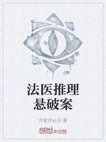 Forensic Reasoning Cold Case