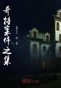 A Collection of Strange Cases