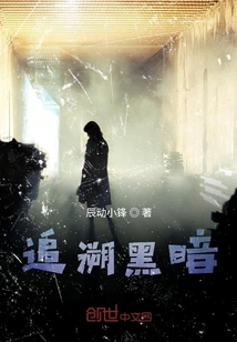 Tracing the Darkness