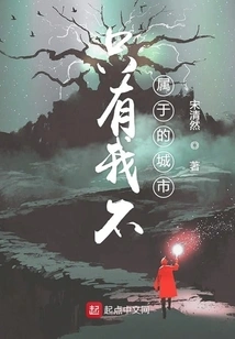 The Only City I Don't Belong To