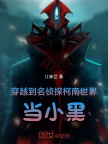 Travel to the World of Conan and Become the Murderer Xiao Hei