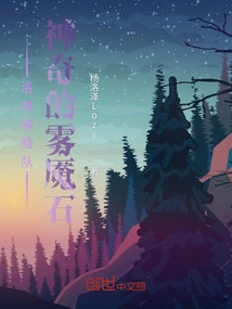 Lorraine Expedition's Magical Nightmare Stone