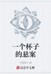 The Mystery of a Cup