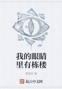 There is a Building in My Eyes