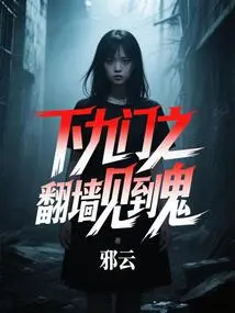 Xiajiumen: Climb over the Wall and See Ghosts