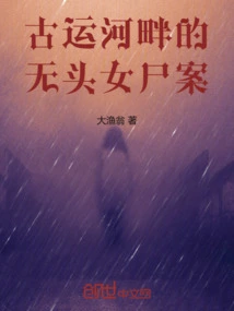 The Case of the Headless Female Corpse by the Ancient Canal