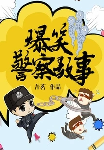 Hilarious Police Stories