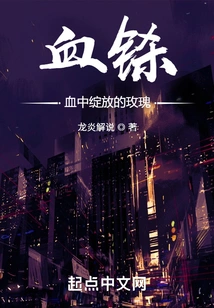 Blood, a Rose Blooming in the Blood