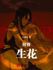 Flowers Grow from Broken Bones