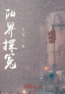 Exploring Injustice in the Yang Realm