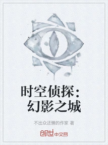 Time Detective: City of Phantoms