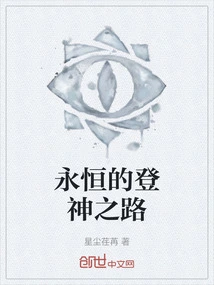 The Eternal Path to God