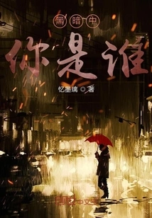 Who Are You in the Dark