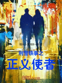 Criminal Police Anecdotes: Messenger of Justice