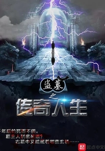 The Legendary Life of Tomb Robbers